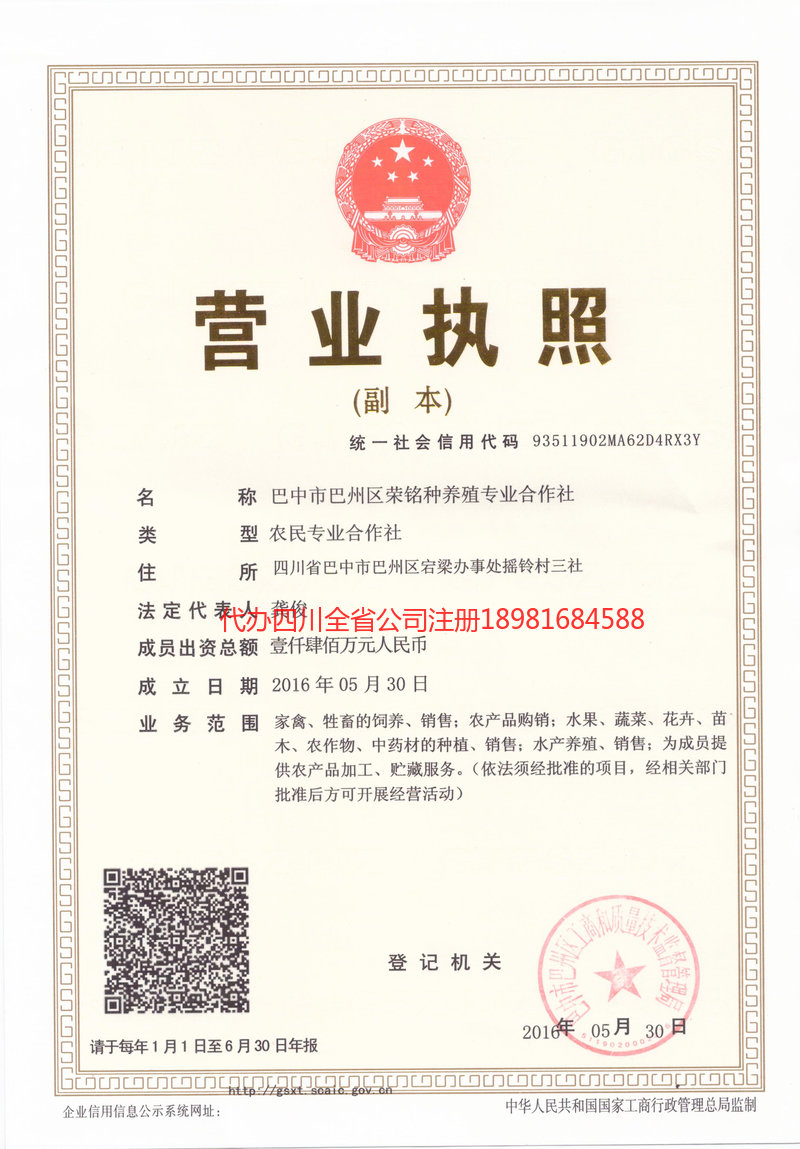 阿勒泰地区阿勒泰地区荣铭种养殖专业合作社