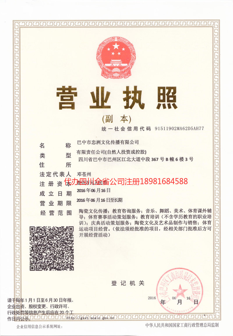 阿勒泰地区阿勒泰地区忠州文化传播有限公司