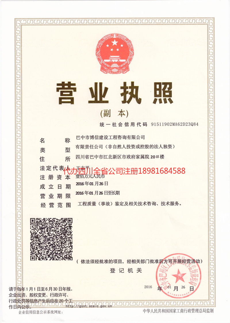 阿勒泰地区阿勒泰地区博信建设工程咨询有限公司