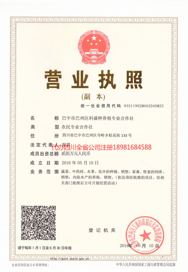 阿勒泰地区阿勒泰地区科盛种养殖专业合作社