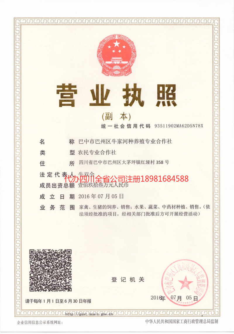 阿勒泰地区阿勒泰地区牛家河种养殖专业合作社