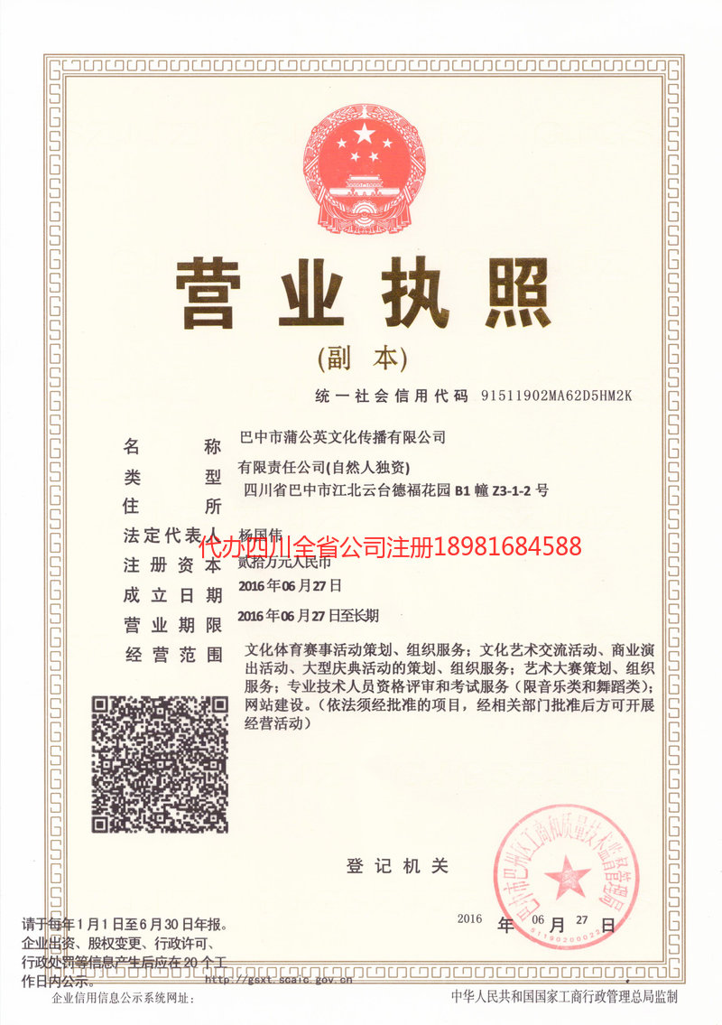 阿勒泰地区阿勒泰地区蒲公英文化传播有限公司