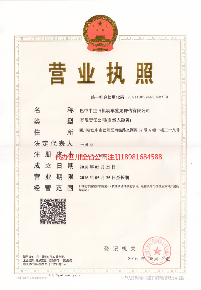 阿勒泰地区阿勒泰地区正旧机动车鉴定评估有限公司