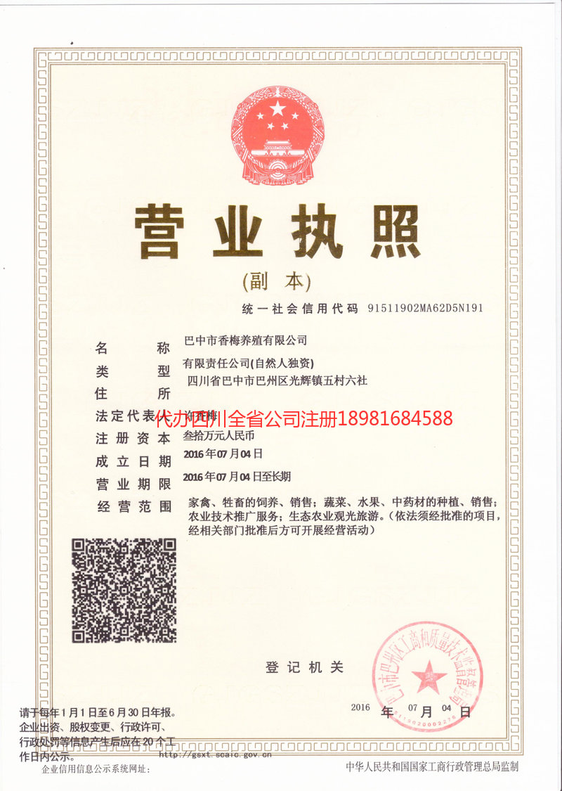 阿勒泰地区阿勒泰地区香梅养殖有限公司