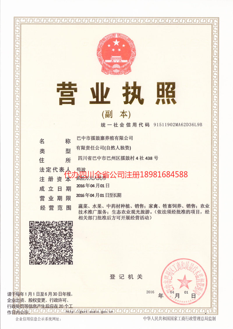 阿勒泰地区阿勒泰地区擂鼓寨养殖有限公司