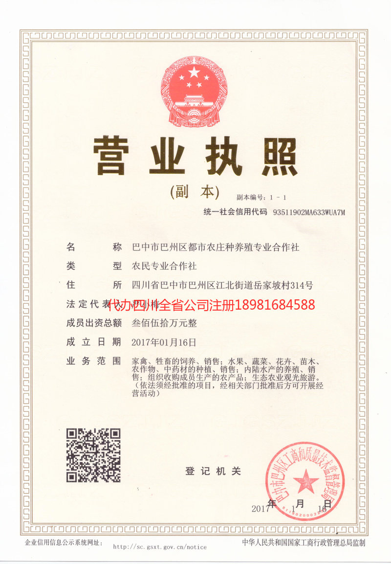 阿勒泰地区阿勒泰地区都市农庄种养殖专业合作社