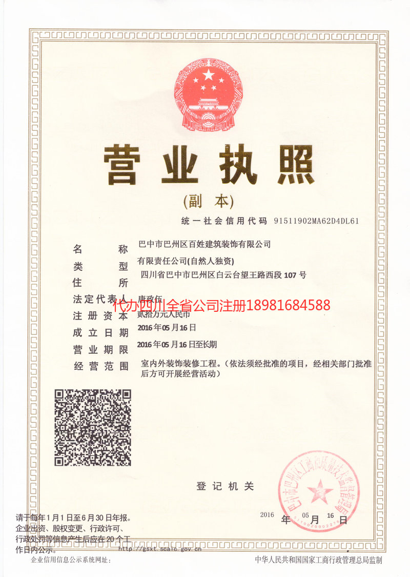 阿勒泰地区阿勒泰地区百姓建筑装饰有限公司