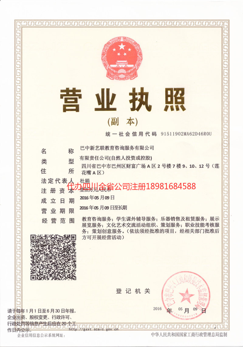 阿勒泰地区阿勒泰地区新亿联教育咨询服务有限公司