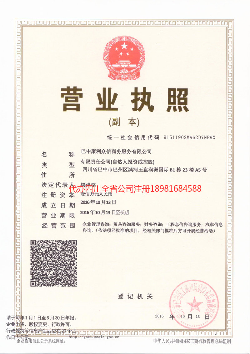 阿勒泰地区阿勒泰地区聚利众信商务服务有限公司