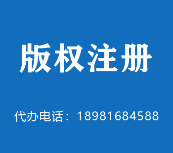 阿勒泰地区版权申请
